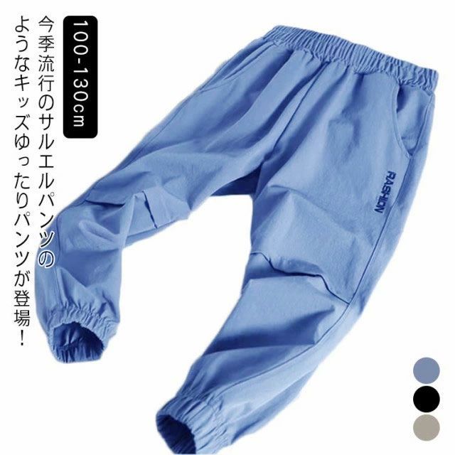 虫刺され 蚊防ぐ 夏 サルエルパンツ 子供 ズボン 防虫 UVカット 虫除け アイスシルク 男の子 ロングパンツ 薄手 長ズボン ズボン