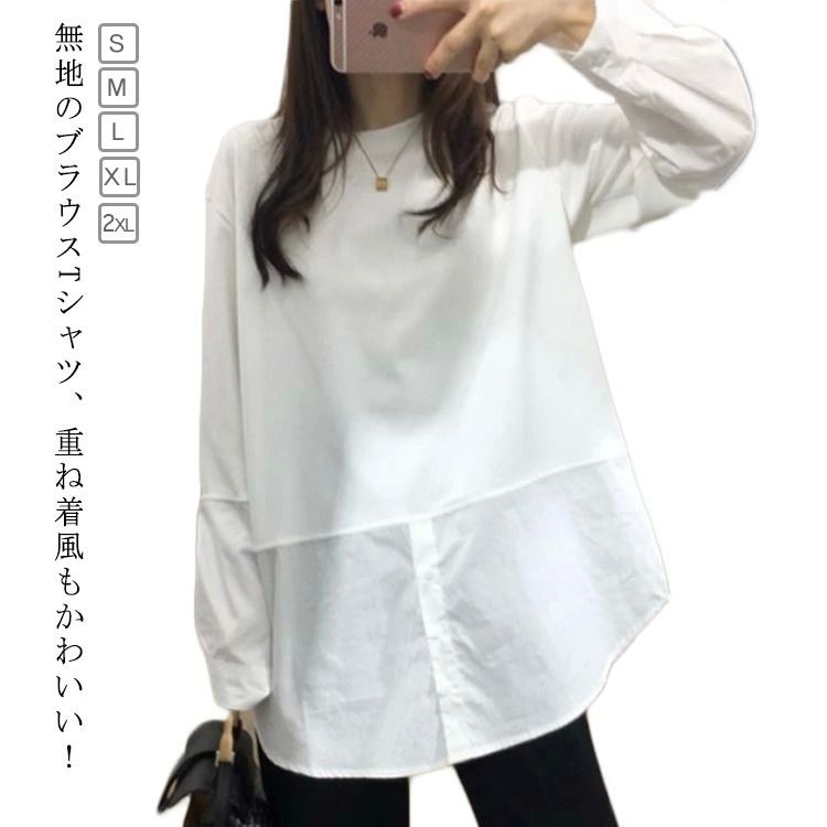 ブラウスTシャ ロングtシャツ レイヤード シンプル 無地 春服 切り替え プルオーバー カットソー ロンT 長袖tシャツ レディース