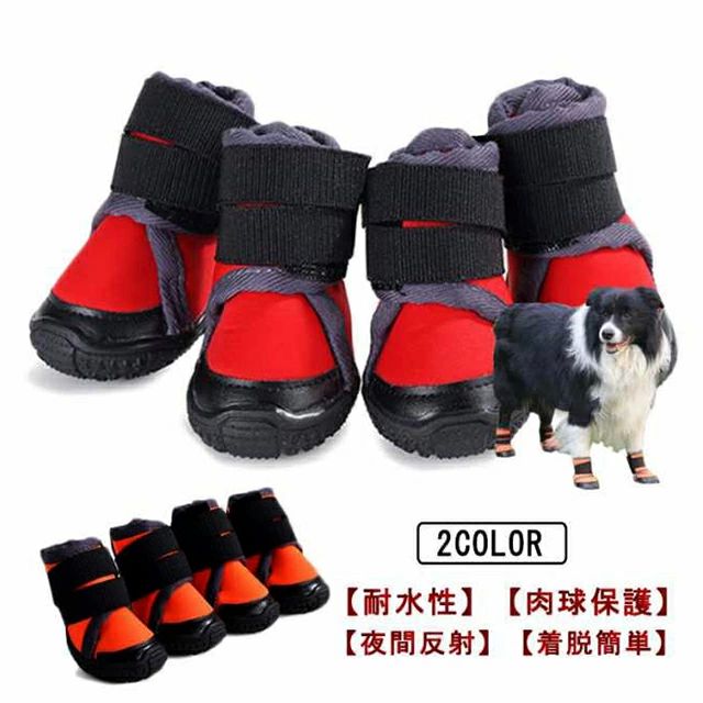 楽天shoesluxドッグ 猫 犬 ペット 肉球保護 脱げない 履かせやすい 滑り止め 1袋4個入り 柔らかい 反射 軽量 通気 山登り 防水 犬シューズ