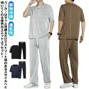 スウェット セットアップ ロング上下セット ロングパンツ Tシャツ メンズ 涼しい アイスシルク ルームウェア ロング上下セット