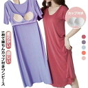 ルームウェア 無地 ロング丈 夏 パジャマ マキシワンピース 半袖 カップ付き ワンピース パジャマ 送料無料 パジャマ ワンピース