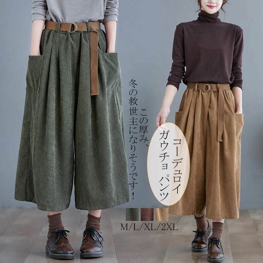 タックパンツ ベルト付き ポケット付き ウエストゴム パンツ 七分丈 コーデュロイ ガウチョパンツ 春 レディース ワイドパンツ タックパンツ ベルト付き ポケット付き ウエストゴム パンツ 七分丈 コーデュロイ ガウチョパンツ 春 レディース ワイドパンツ