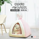 冬寒さ対策 厚み 猫犬小動物用 猫用ベッド キャットハウス 猫ハウス 室内用 洗える 冬用 多機能 小型犬 柔らかい 暖かい ふわふわ 可愛い おしゃれ ウサギ耳 犬ハウス 猫ベッド ペットベッド ドーム型