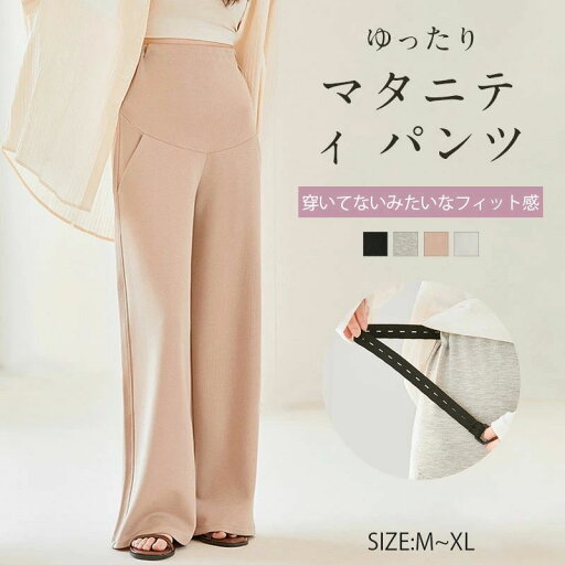 ウエスト調 産後 産前 マタニティウェア 部屋着 オフィス おしゃれ シンプル 上品 レディース ワイドパンツ 通気性 夏 春 パンツ ウエスト調 産後 産前 マタニティウェア 部屋着 オフィス おしゃれ シンプル 上品 レディース ワイドパンツ 通気性 夏 春 パンツ