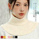 軽 通気性 保温性 防寒 秋冬 レイヤード 伸縮性 ニット スヌード ネックウォーマ ハイネック タートルネック レディース 付け襟