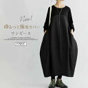 ワンピース Aライン コクーン 長袖ワンピース ロングワンピース 切り替え 冬 秋 長袖 レディース コクーンワンピース ワンピース