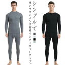 バン メンズ 冷え症 上下セット パンツ インナーシャツ 防寒着 インナー 肌着 下着 防寒 あったか アンダーウェア セットアップ