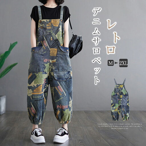 デニム ゆるサロペット オールインワン オーバーオール 大きいサイズ パンツ ボトムス 総柄 レトロ 夏 春 レディース サロペット デニム ゆるサロペット オールインワン オーバーオール 大きいサイズ パンツ ボトムス 総柄 レトロ 夏 春 レディース サロペット