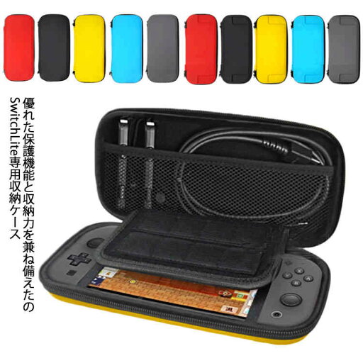 Lite Lite用 Nintendo 耐衝撃 収納カバー ハードケース Switch スイッチ用 Switch 【送料無料】Nintendo ニンテンドースイッチ Lite Lite用 Nintendo 耐衝撃 収納カバー ハードケース Switch スイッチ用 Switch 【送料無料】Nintendo ニンテンドースイッチ