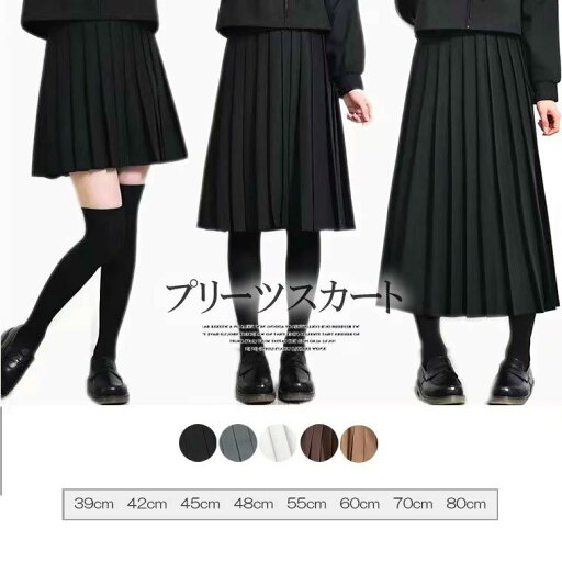 選べる8丈XS〜5XL 制服風 プリーツスカート 大きいサイズ ショート丈 ミディアム丈 ロング丈 JK制服 無地 女子 選べる8丈XS〜5XL 制服風 プリーツスカート 大きいサイズ ショート丈 ミディアム丈 ロング丈 JK制服 無地 女子