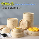 業務用 家庭用 ギフト プレゼント 敬老の日 食器 大容量 茶わん蒸し プリン 温野菜 健康料理 蒸し料理 おこわ 点心 饅頭 餃子 しゅうまい 肉まん 小籠包...