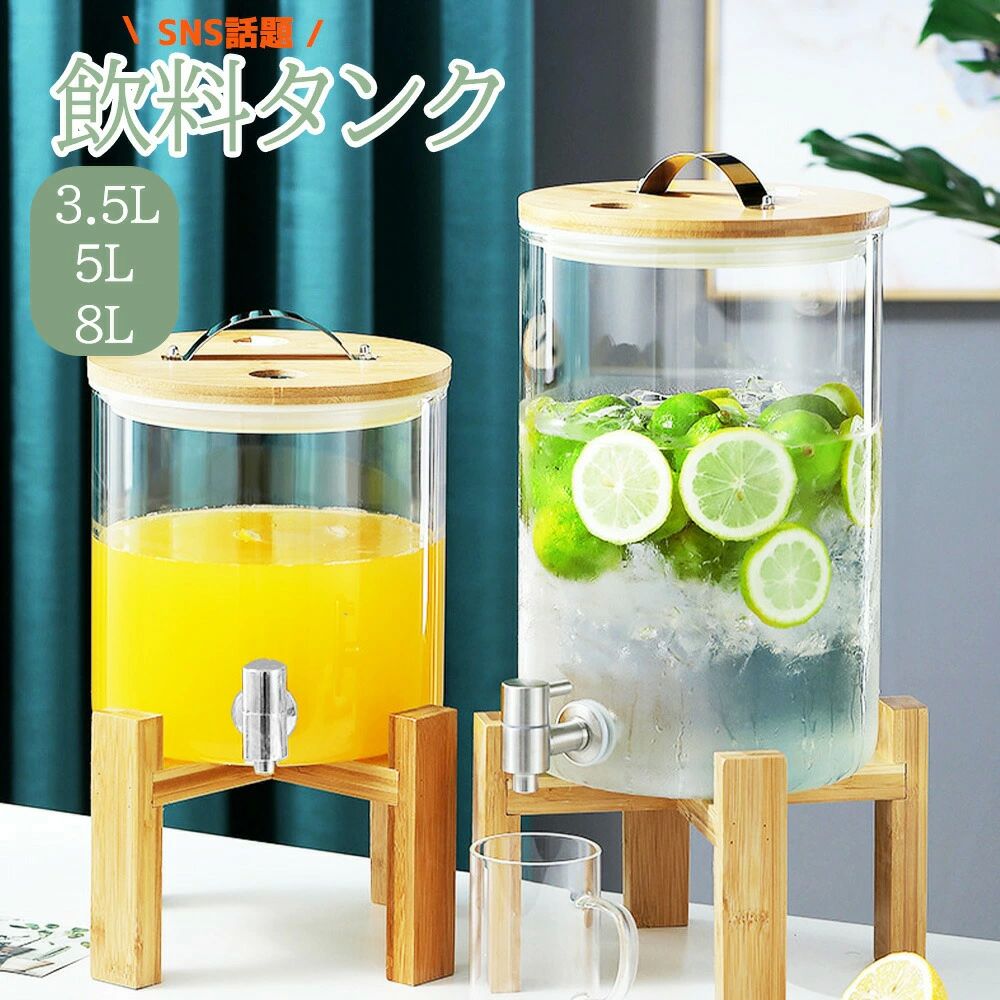 果実酒 梅酒 透明 ウォーターサーバー ビール ジュース (スタンド付き) 密閉タンク 貯蔵容器 バレルディスペンサー プボトル 保存ボトル 飲料ポット 蛇口付き 大容量3.5L/5L/8L 蛇口 瓶 果実酒 ガラス