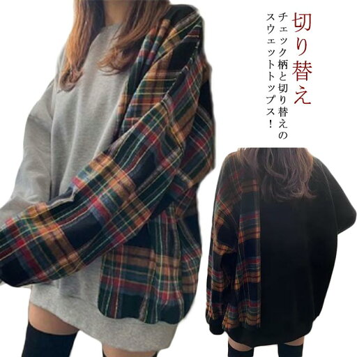 パーカー レディース 長袖 切り替え トレーナー 異素材 チェック柄 トップス プルオーバー tシャツ フードなし パーカー レディース 長袖 切り替え トレーナー 異素材 チェック柄 トップス プルオーバー tシャツ フードなし