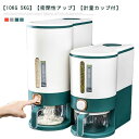 鮮度保ち 虫除け 防湿 洗える キッチン 台所 米びつケース 無洗米対応 収納ボックス 密閉 北欧 防虫米びつ お米収納 お米保存容器 お米ケース ライスキーパー 米びつ スリム こめびつ 米櫃 5kg 10kg ボタン押しタイプ ライスストッカー