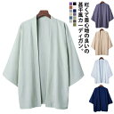 カーデ 和風 男性用 甚平風 大きいサイズ カジュアル 羽織 七分袖 和服 ゆったり 浴衣モチーフ 甚平風 着物 甚平 アウター 和装