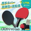 2 初心者 卓球ラケット 練習用 ファミリー 子供 カーボン ケース シェーク ラバー 両面 ペン セット 2本 中級者 初心者 ラケット