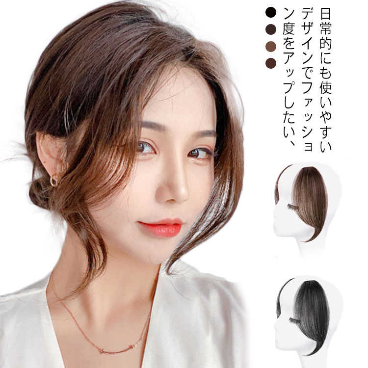 ウィッグ 部分ウィッグ 2ピース/セット バング 長め センター分け ふんわり 空気感 ポイントウィッグ S型 つけ毛