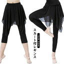バレエ 9分丈 パンツ 大人 ボトムス ストレッチ スパッツ付き 7分丈 バレエ用品 伸縮性 透けない 体型カバー 練習着