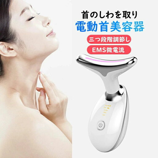 電動首美容器 首マッサージ器 首のしわを取り ほうれい線をとり 神器 リフト引き締める 三つ段階調節し 電動首美容器 首マッサージ器 首のしわを取り ほうれい線をとり 神器 リフト引き締める 三つ段階調節し
