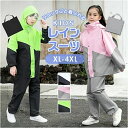 上下セット リュック対応 ジュニア 通販 レインスーツ 小学生 中学生 子供 キッズ ランドセル対応