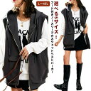 春 パーカーベスト ゆったり ベスト スウェット ノースリーブ シンプル カジュアル アウター 大きいサイズ 【送料無料】ギフト