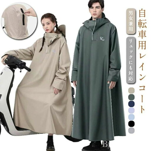 レインコート 自転車 リュック レディース 通学 通勤 レインポンチョ おしゃれ ロング 自転車用レインコート ポンチョ カッパ 【送料無料】メ レインコート 自転車 リュック レディース 通学 通勤 レインポンチョ おしゃれ ロング 自転車用レインコート ポンチョ カッパ 【送料無料】メ