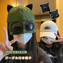かわいい おしゃれ 遮光 紫外線対策 日よけ 飛行帽 キッズ キャップ レンズ付き 防風 ヒップホップ 猫耳付き 個性 サングラス付き パイロットハット 日除け...