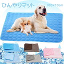 大判サイズ グッズ ベッド 猫用 犬用 ネコ イヌ いぬ 防水 水洗い 耐噛み 暑さ対策 熱中症対策 涼しい 接触冷感 猫 犬 夏用 冷感マット クールマット ...