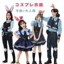 ウサギ警察 クリスマス 写真撮影 舞台劇 可愛い 小学生 子供 変装 パーティー イベント仮装 ハロウィン メンズ レディース 仮装用 おもしろ キッズ 女の子...