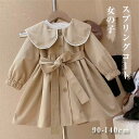 140 130 120 110 100 90 結婚式 ゆったり 可愛い おしゃれ 学生 防風 春秋 トップス パーカー ジャケット ロングコート ジュニア アウター コート 秋服 女の子 子供服 チェスターコート キッズ トレンチコート スプリングコート 子供