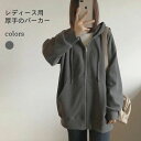 大きいサイズ カジュアル ゆったり 綿混紡 秋冬 シンプル 無地 トップス 長袖 ボア 裏起毛 ジップパーカー 厚手 レディース(4)