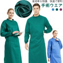 送料無料 通気性 医療現場 看護師 防護区 病院 外科手術 隔離 女性 長袖 手術服 外科 男性 作業服 手術室 コットン