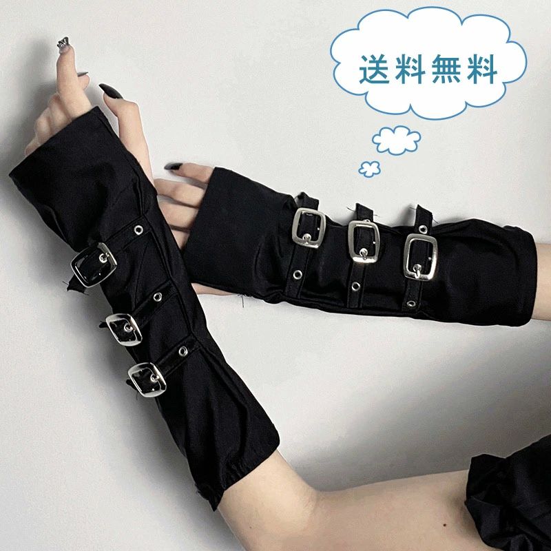 送 仮装 コスチューム コスプレ UVカット 指だし手袋 レディース ロング丈 指だし パンク ゴスロリ ゴシック バックル 腕カバー