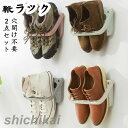 新生活応援 オシャレ 玄関収納 スリム スリッパ置き スタンド 壁掛け収納 穴開け不要 2点セット