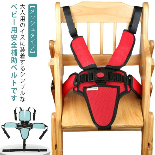 安全ベル イス 椅子 おすわり補助 メッシュ チェアシート 椅子ベルト キッズ 大人用チェア お食事 チェア チェアベルト 転倒防止 安全ベル イス 椅子 おすわり補助 メッシュ チェアシート 椅子ベルト キッズ 大人用チェア お食事 チェア チェアベルト 転倒防止