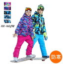 スノボウェア ボードウェア 防水 雪遊び スキーウェア パンツ ジャケット 上下セット 女の子 ウェア スキー 男の子 子ども 新作