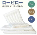安眠グッズ マクラ まくら 低反発 安心の快眠枕 6cm 4cm 2cm 蛍光増白剤なし 柔らかい 防ダニ 洗える 安眠枕 低い枕 ローピロー