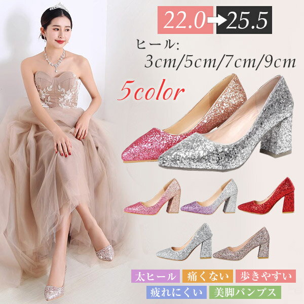 楽天shoeslux発表 結婚式 ローヒール ハイヒール ウェディング靴 大きいサイズ ブライダルシューズ 美脚パンプス 疲れにくい 美脚 歩きやすい