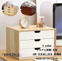 小物入れ ペンスタンド ナチュラル 机上収納 化粧品収納 チェスト 小物収納 トレー 書類 レターケース 木製 引出し デスク上置棚
