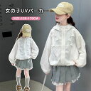 キャンプ 海 無地 ジュニア 冷房対策 コンパクト 涼しい 冷感 軽量 薄手 可愛い 子供服 夏 リボン付き フード付き パーカー 日焼け止め UVカット 女の子 ラッシュガード ジャケット キッズ