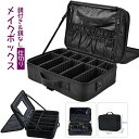 レディース メイク収納 化粧品ケース 化粧ボックス メイク道具 大容量 機能的 持ち運び イクボックス 化粧ポーチ コスメボックス