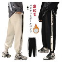 長ズボン スポーツウェア 無地 スウェットパンツ バスケットボールパンツ 子供 裏起毛 バスケパンツ 裾ボタン バスケットパンツ