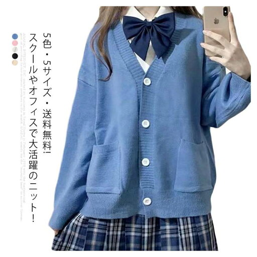 中学生 高校生 中校生 JK制服 学生服 コットン Vネック セーター ニット セーター スクール カーディガン 制服 スクールセーター 中学生 高校生 中校生 JK制服 学生服 コットン Vネック セーター ニット セーター スクール カーディガン 制服 スクールセーター