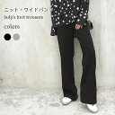 マタニティパ 体型カバー ニットパンツ おしゃれ 厚手 ニットパンツ レディース イージーパンツ マタニティ ニット ワイドパンツ