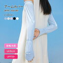 運転 自転車 スポーツ 夏 手袋 ロング UV UPF50+ 冷感 アームカバー メンズ アウトドア 紫外線対策 レディース 接触冷感 カット(4)