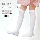 子供 サマーソックス ニーハイ 靴下 女児 スポーツソックス キッズ ニーソックス 夏 春 ニーハイソックス 薄手 女の子 ソックス
