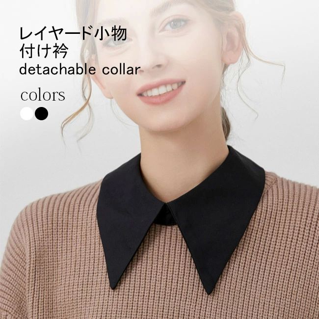 重ね着 シャツ衿 角衿 ホワイト ブラック ツケエリ つけえり レイヤード おしゃれ 角襟 シンプル 付け衿 チョーカー レディース