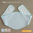 腹巻 はらまき インナー レディース メンズ お腹すっぽり 春秋夏用 ウエストウォーマー 保温 温め 冷え取り クーラー対応