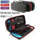 収納ケース ニンテンドースイッチ ケース 保護カバー 収納バッグ 防塵 防汚 耐衝撃 ナイロン+EVA素材 全面保護型 大容量