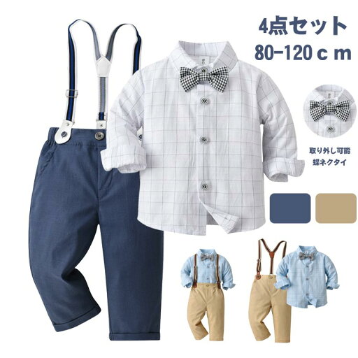 七五 結婚式 可愛い セットアップ 赤ちゃん ベビー 洋服 上下セット 紳士服 子供服 長袖 シャツ 男の子 スーツ フォーマル 子供 七五 結婚式 可愛い セットアップ 赤ちゃん ベビー 洋服 上下セット 紳士服 子供服 長袖 シャツ 男の子 スーツ フォーマル 子供